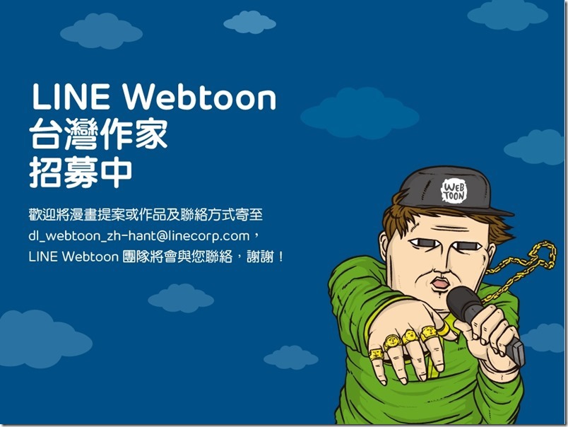 W30 LINE Webtoon 熱情招募台灣作品