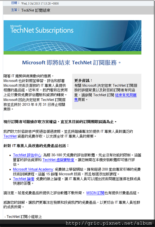2013-07-04_020605結束 TechNet 訂閱服務